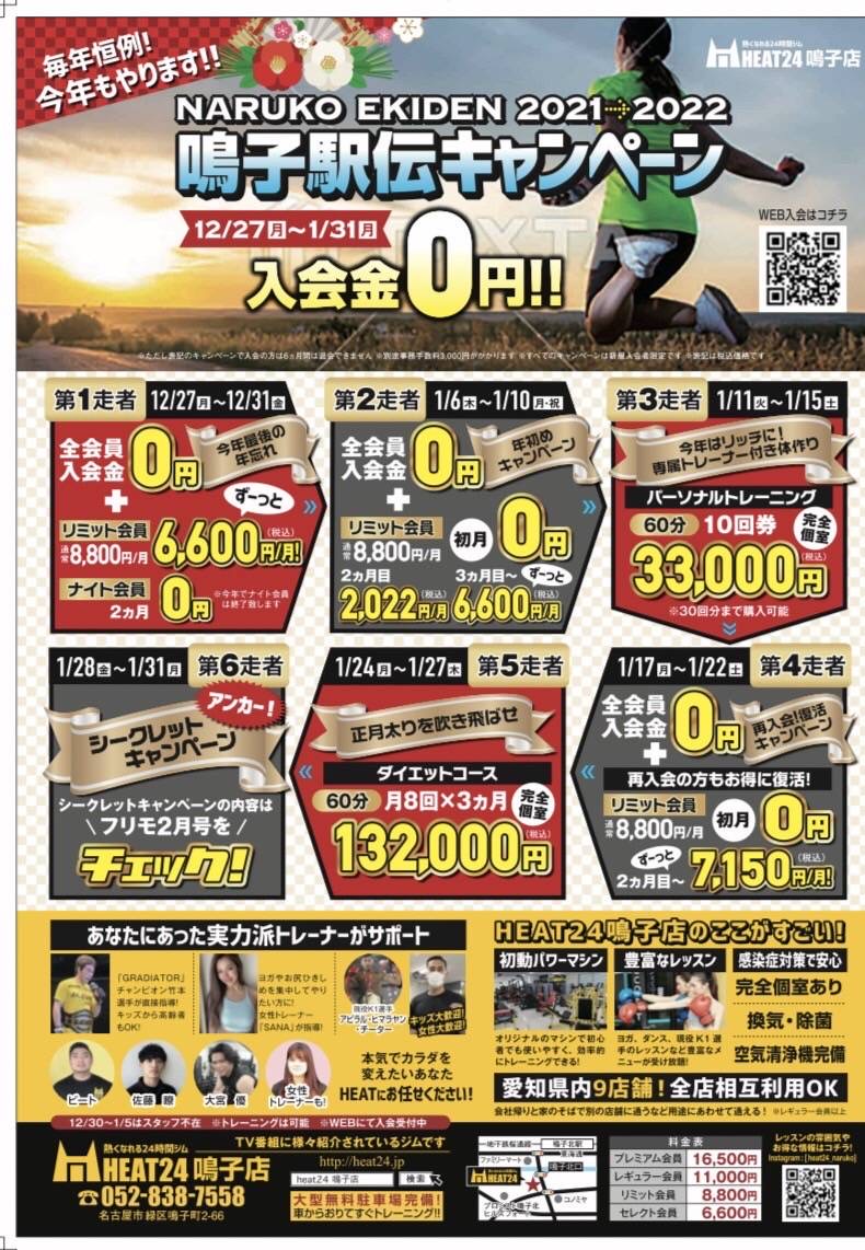 2021~2022 鳴子キャンペーン駅伝