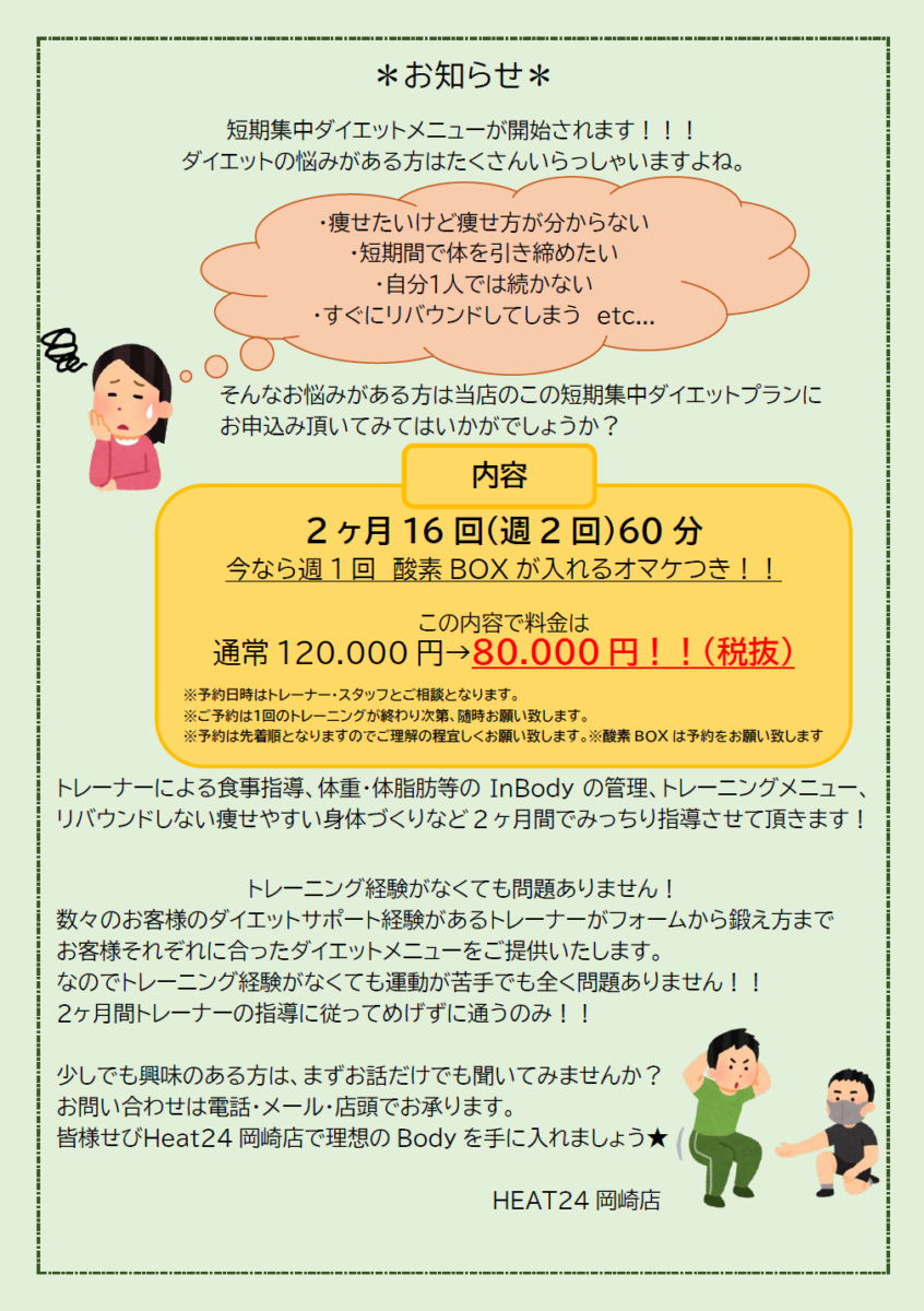 短期集中ダイエット